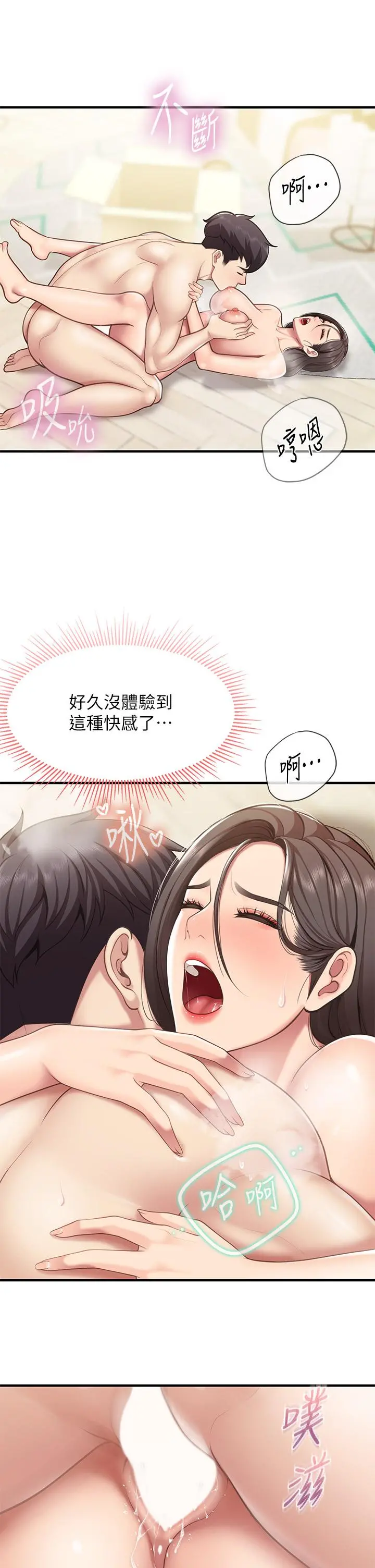 亲子餐厅的妈妈们 第17话-带劲香甜的美鲍 第42页