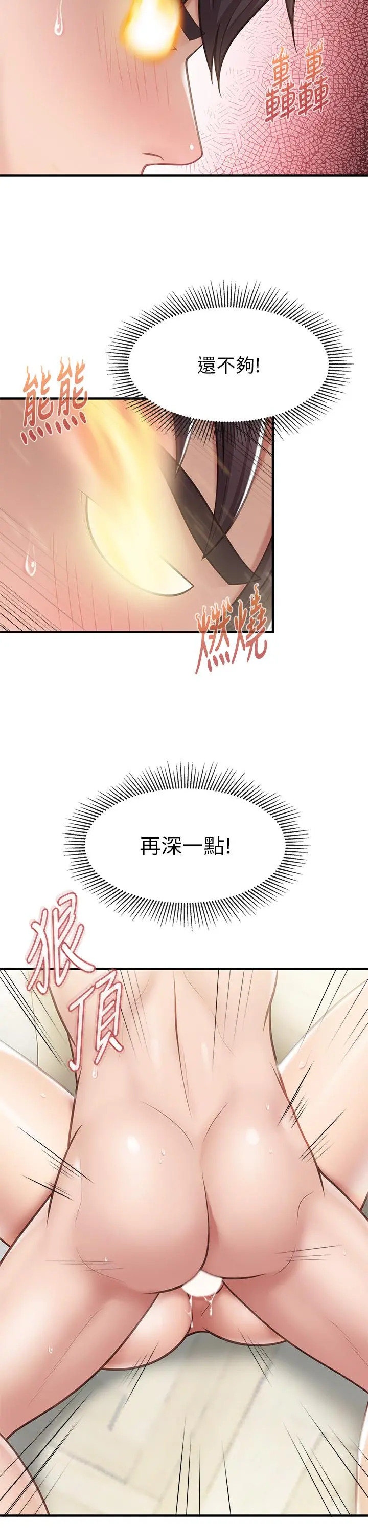 亲子餐厅的妈妈们 第17话-带劲香甜的美鲍 第34页