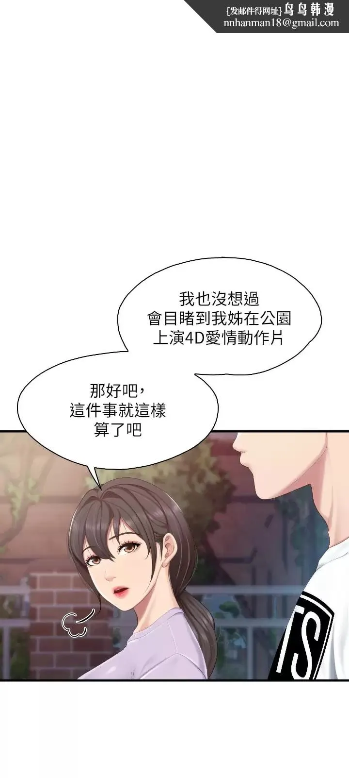 亲子餐厅的妈妈们 第44话-探索彼此契合度 第1页