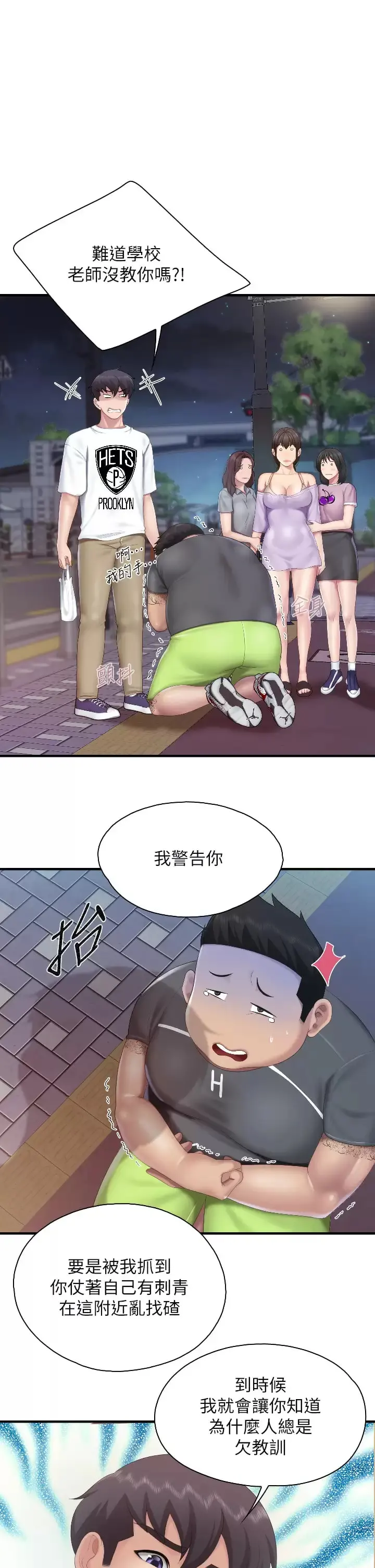 亲子餐厅的妈妈们 第44话-探索彼此契合度 第26页