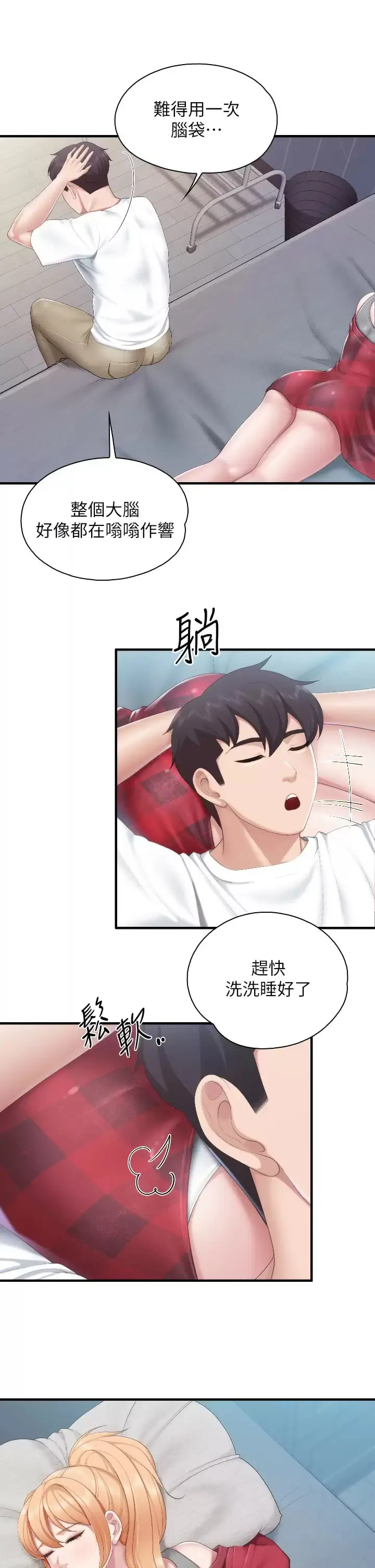 亲子餐厅的妈妈们 第44话-探索彼此契合度 第32页