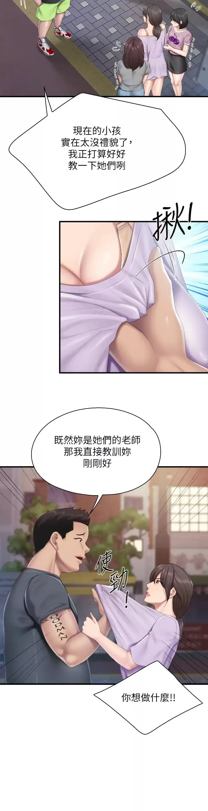 亲子餐厅的妈妈们 第44话-探索彼此契合度 第20页