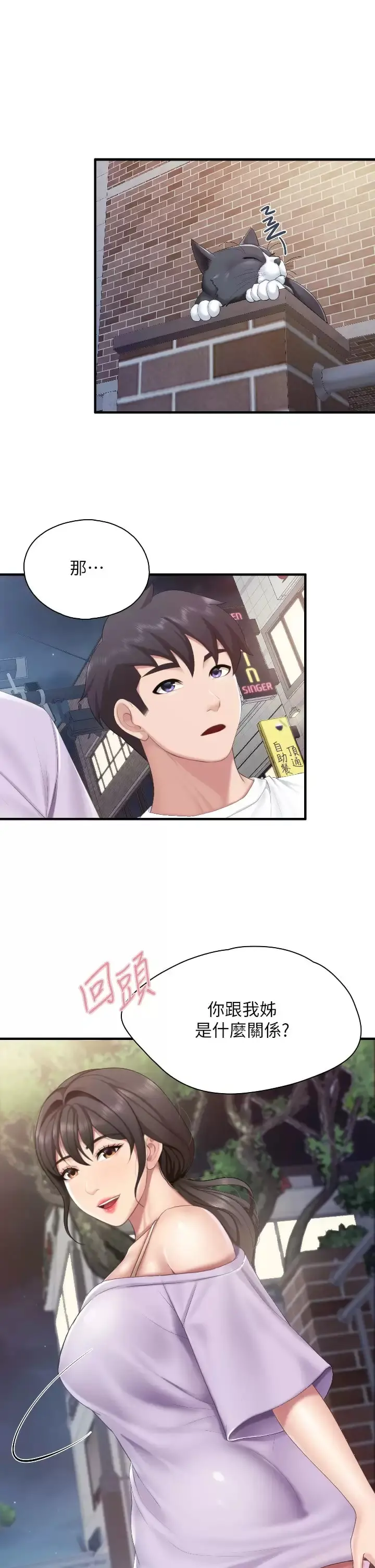 亲子餐厅的妈妈们 第44话-探索彼此契合度 第2页