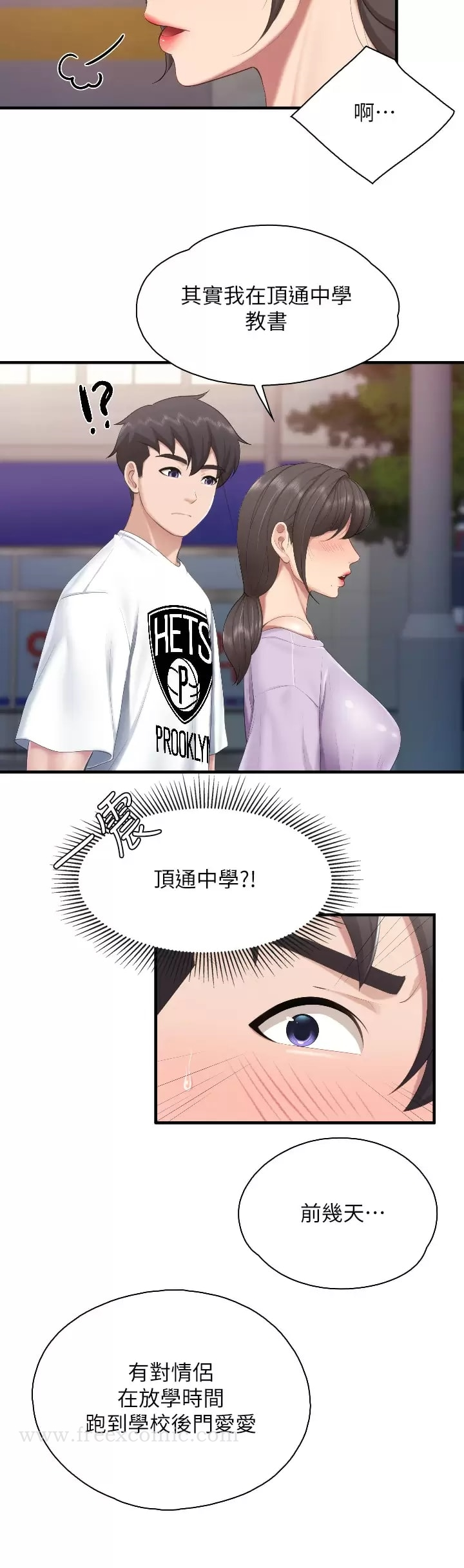亲子餐厅的妈妈们 第44话-探索彼此契合度 第11页
