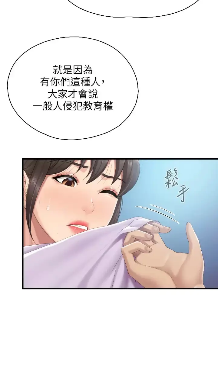 亲子餐厅的妈妈们 第44话-探索彼此契合度 第23页