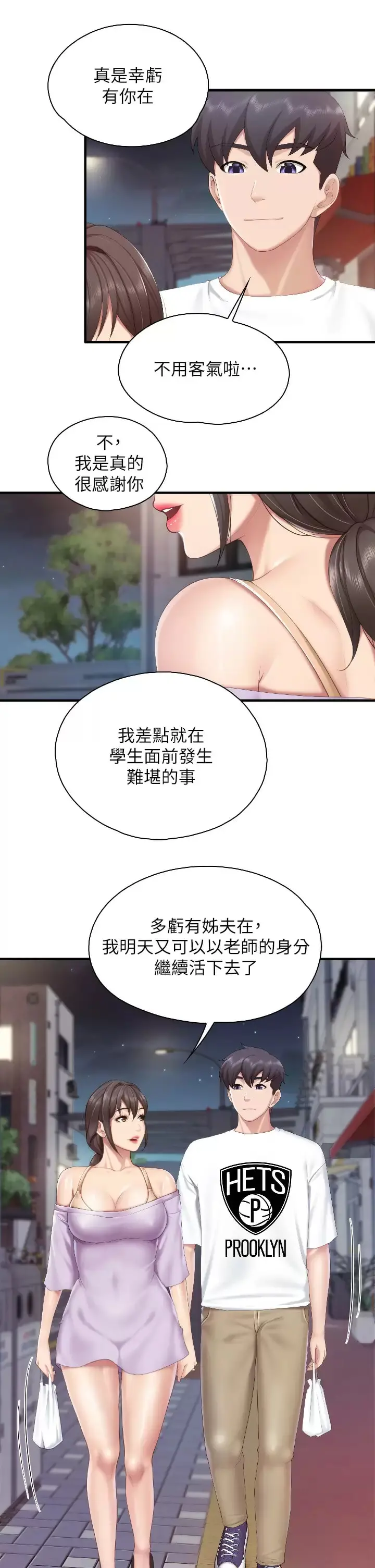 亲子餐厅的妈妈们 第44话-探索彼此契合度 第29页