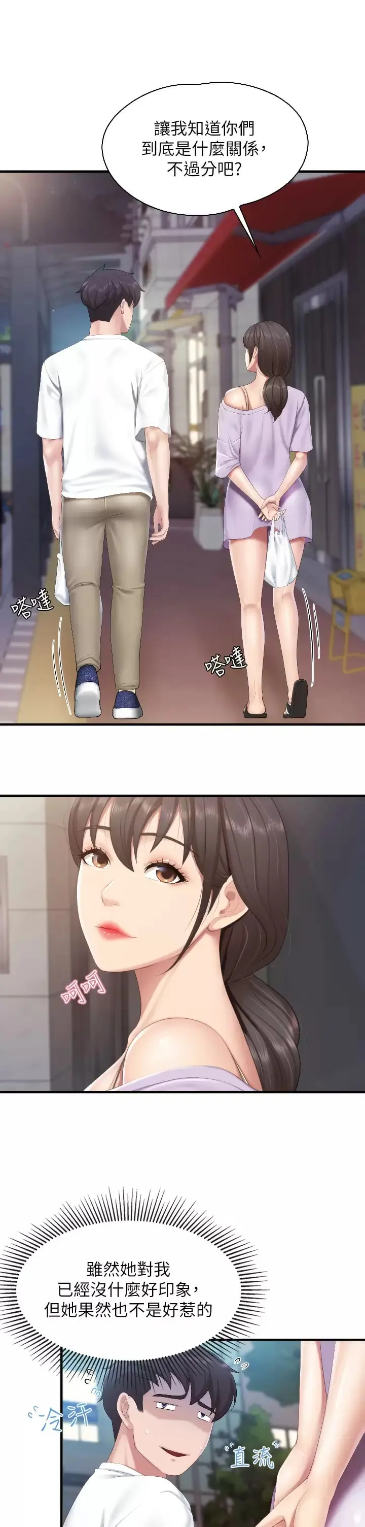 亲子餐厅的妈妈们 第44话-探索彼此契合度 第7页