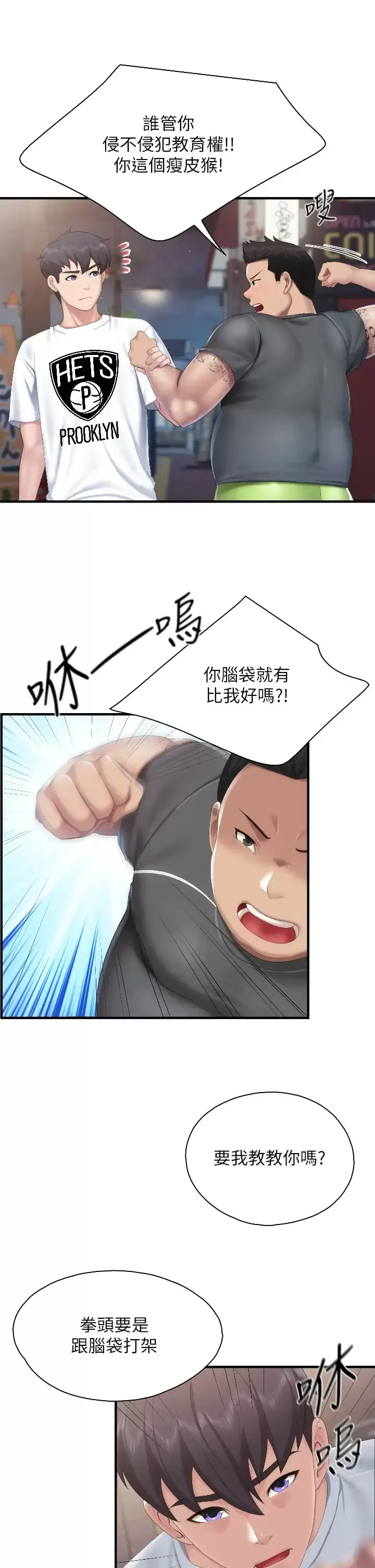 亲子餐厅的妈妈们 第44话-探索彼此契合度 第24页