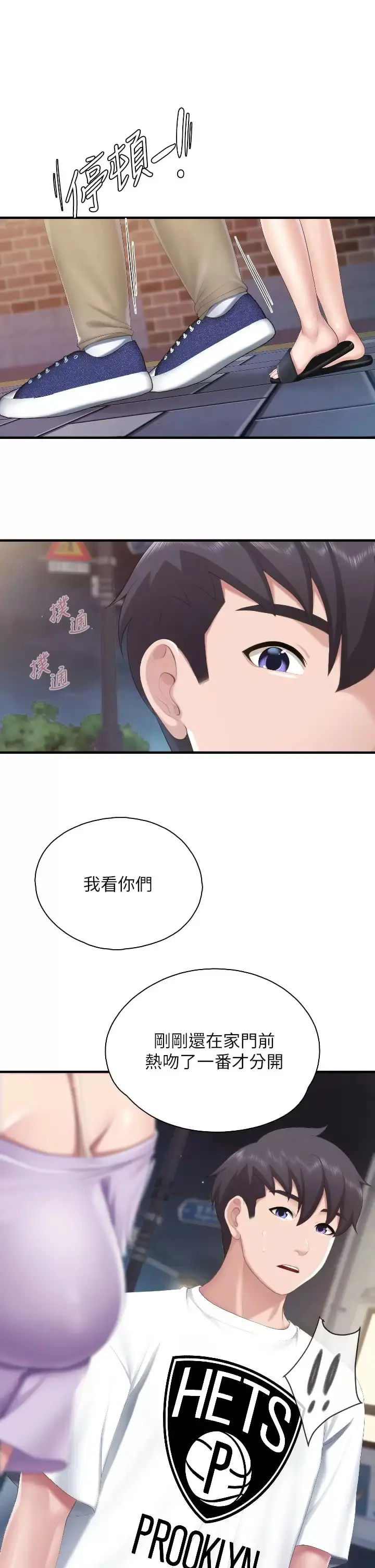 亲子餐厅的妈妈们 第44话-探索彼此契合度 第5页