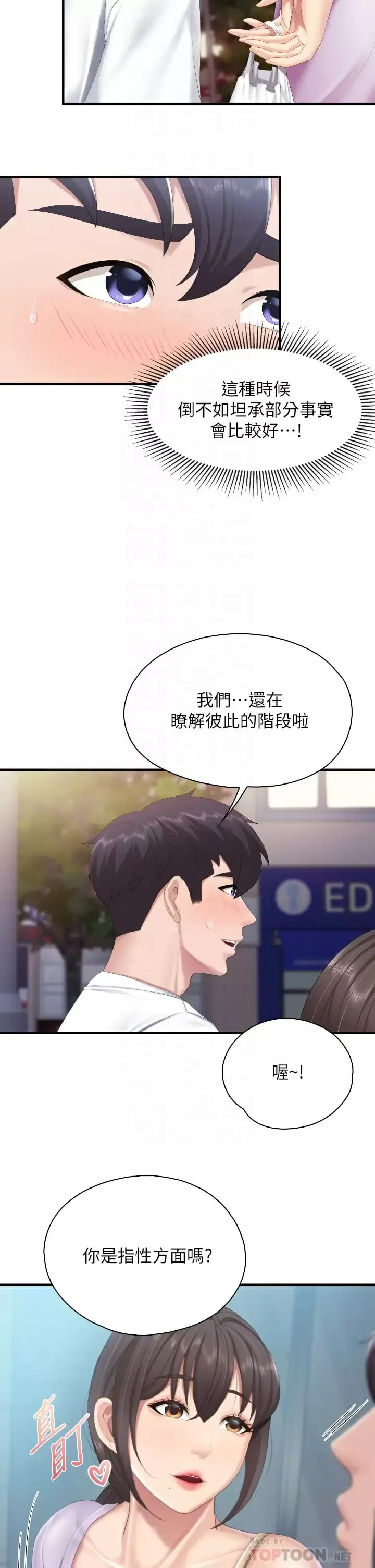 亲子餐厅的妈妈们 第44话-探索彼此契合度 第8页