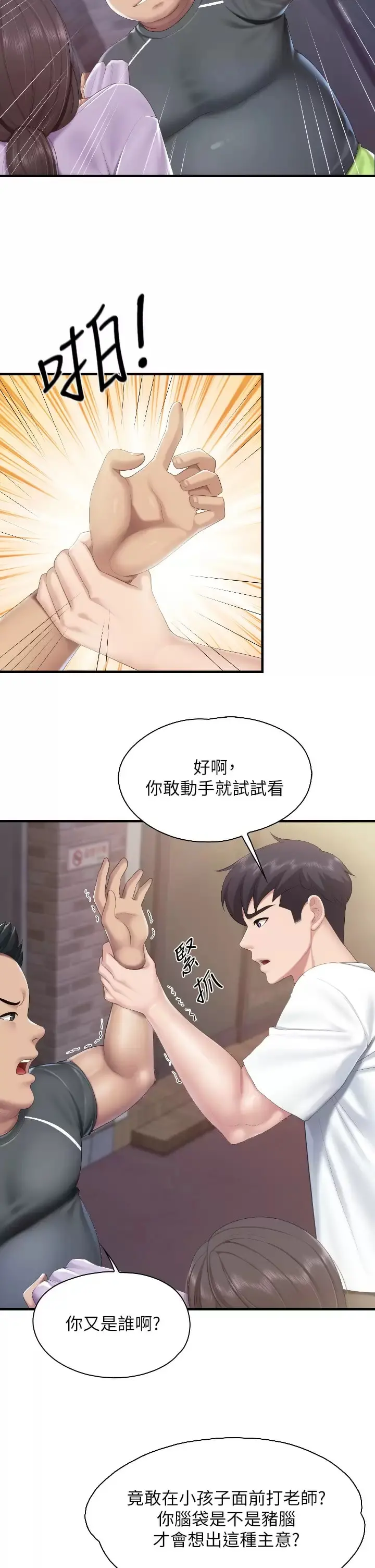 亲子餐厅的妈妈们 第44话-探索彼此契合度 第22页