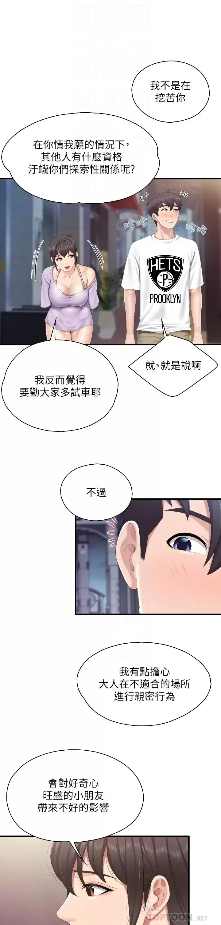 亲子餐厅的妈妈们 第44话-探索彼此契合度 第10页