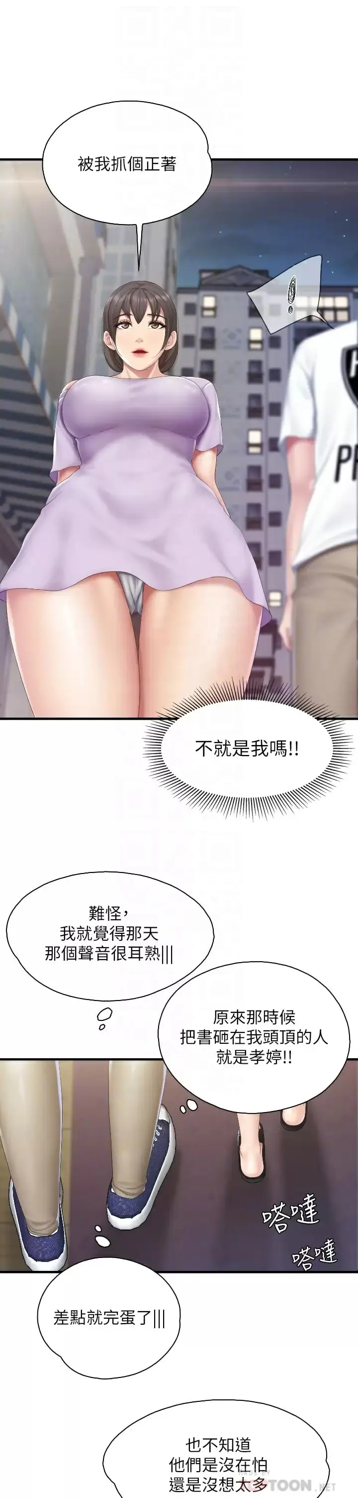 亲子餐厅的妈妈们 第44话-探索彼此契合度 第12页