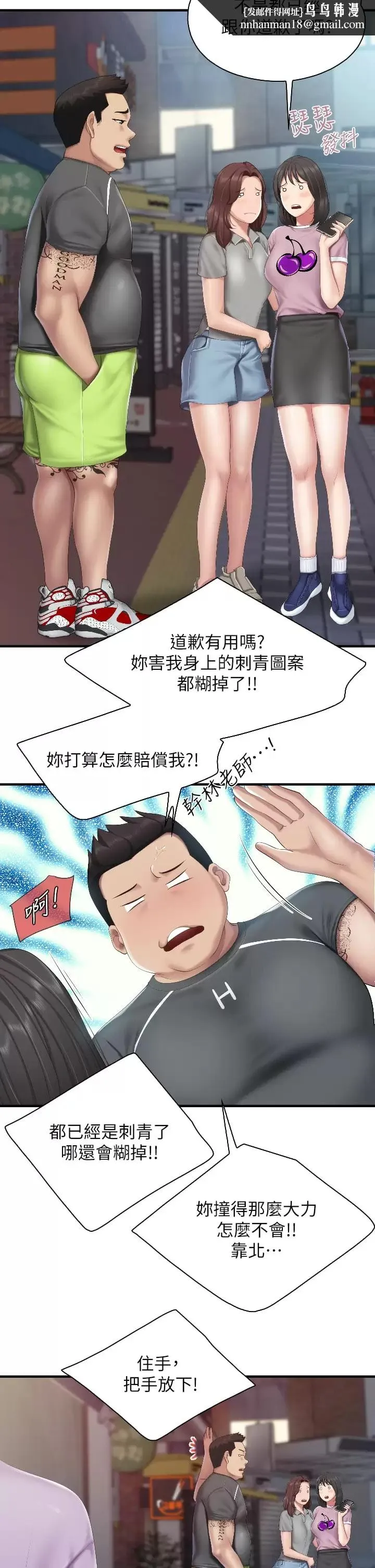 亲子餐厅的妈妈们 第44话-探索彼此契合度 第17页