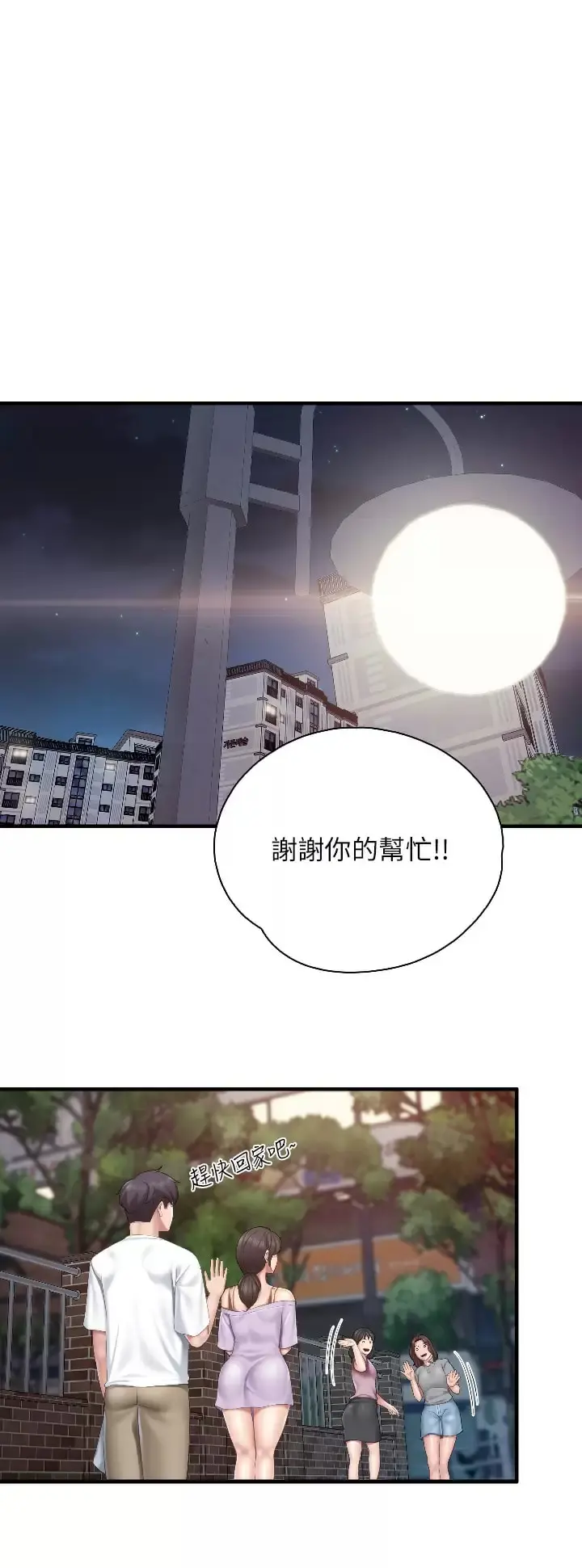 亲子餐厅的妈妈们 第44话-探索彼此契合度 第28页