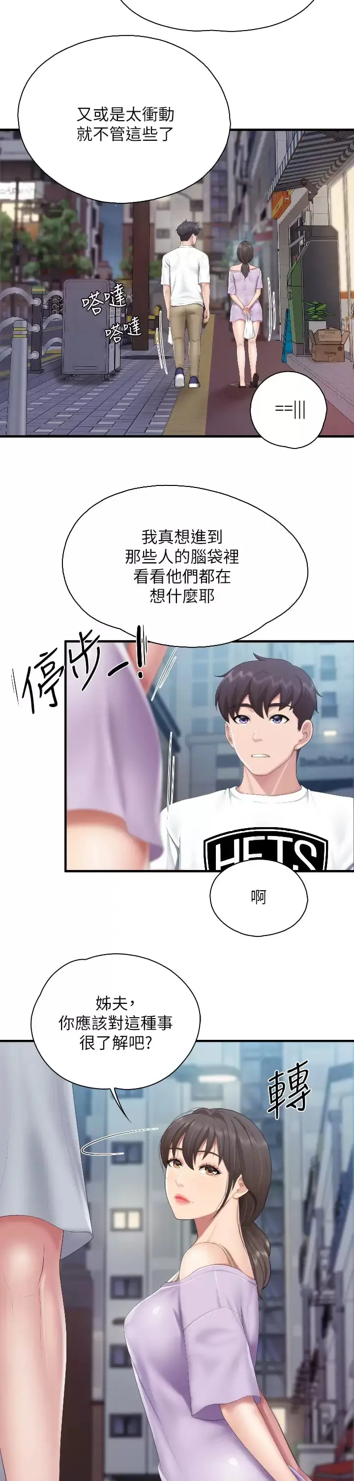 亲子餐厅的妈妈们 第44话-探索彼此契合度 第13页