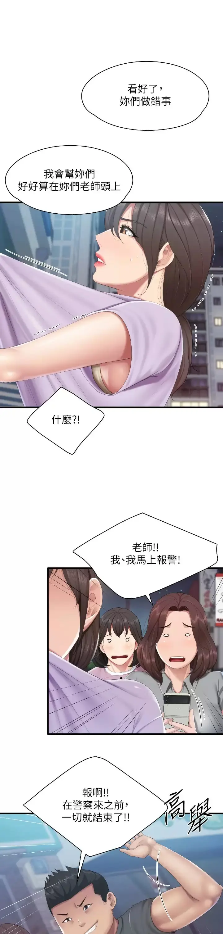 亲子餐厅的妈妈们 第44话-探索彼此契合度 第21页