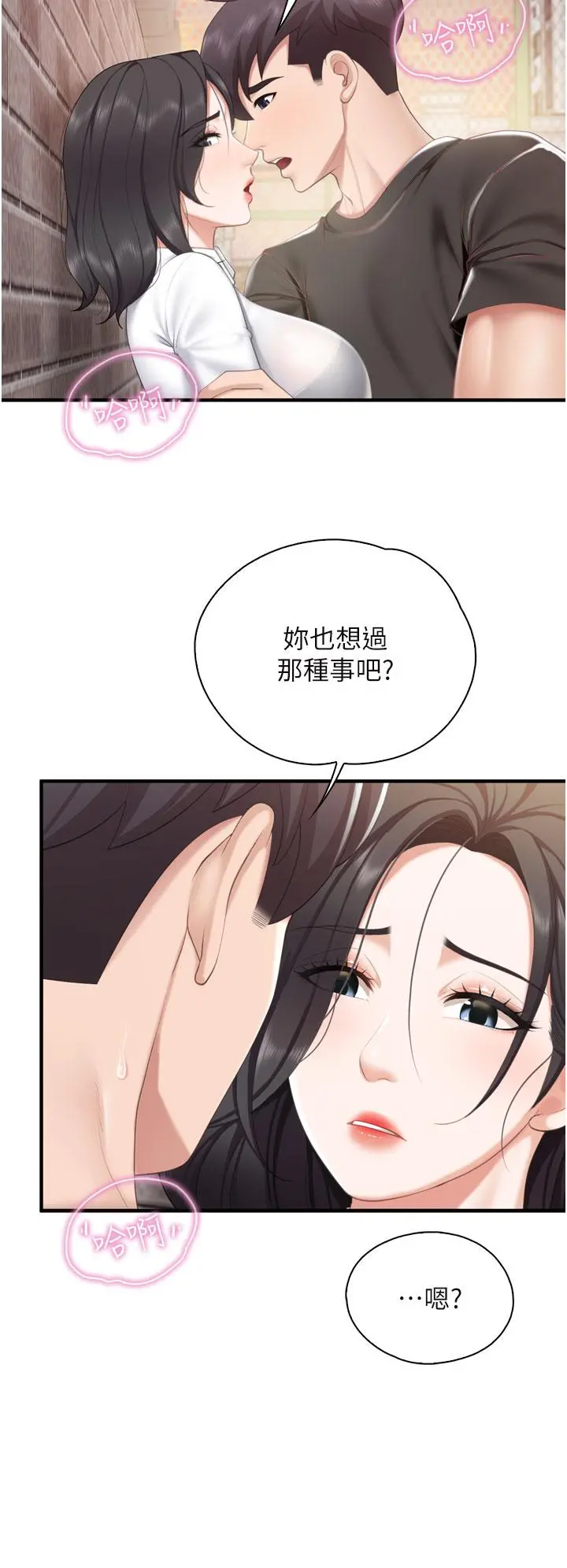亲子餐厅的妈妈们 第38话-不听话的坏学生 第2页
