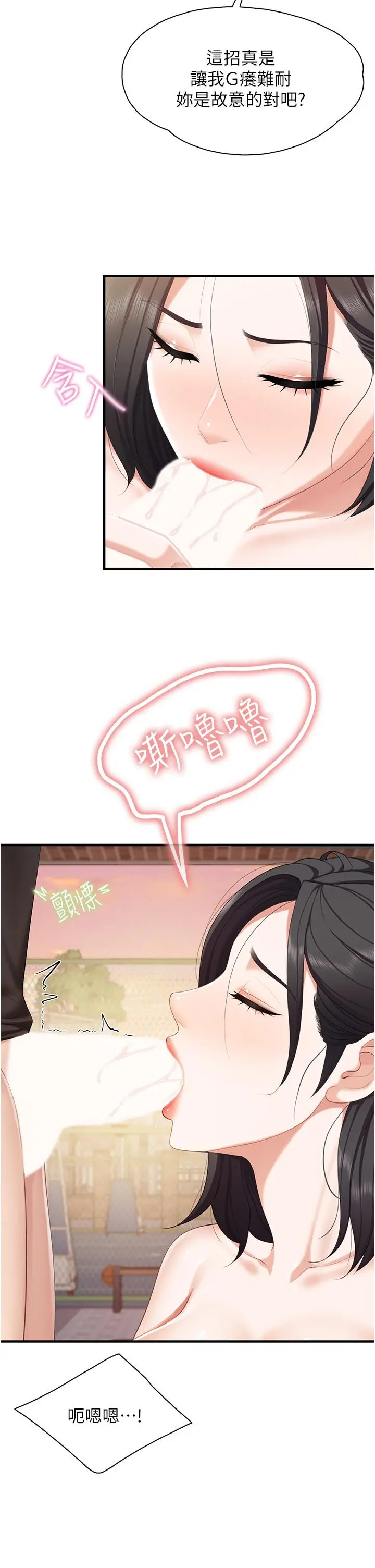亲子餐厅的妈妈们 第38话-不听话的坏学生 第23页