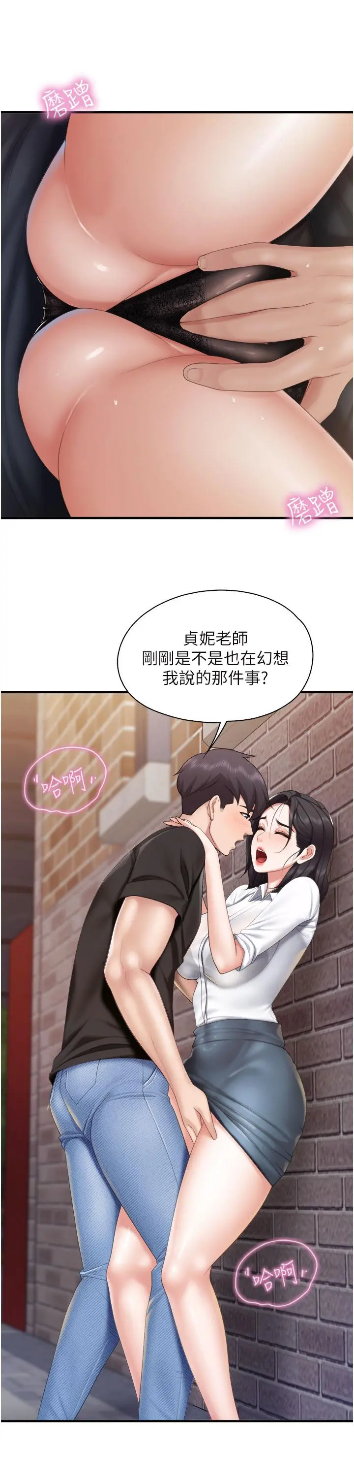 亲子餐厅的妈妈们 第38话-不听话的坏学生 第3页