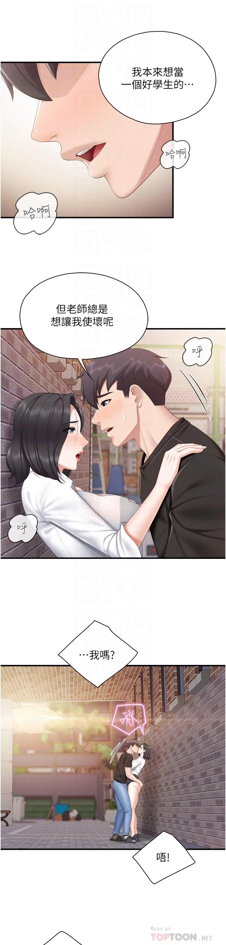 亲子餐厅的妈妈们 第38话-不听话的坏学生 第10页