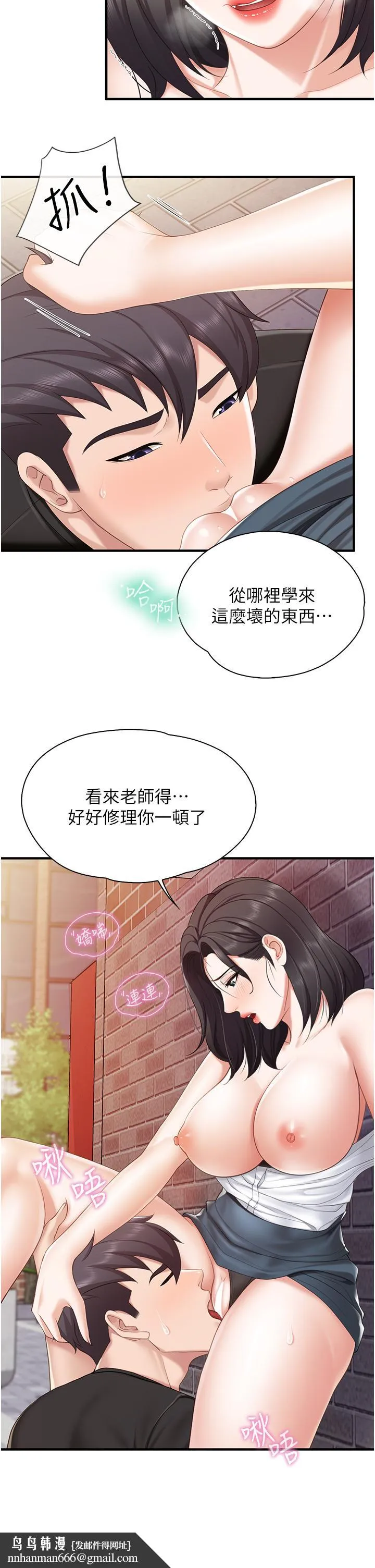 亲子餐厅的妈妈们 第38话-不听话的坏学生 第19页