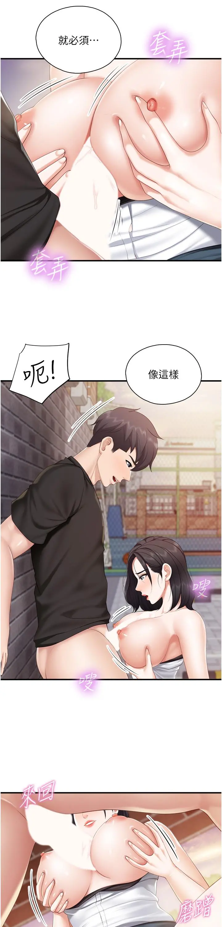 亲子餐厅的妈妈们 第38话-不听话的坏学生 第27页