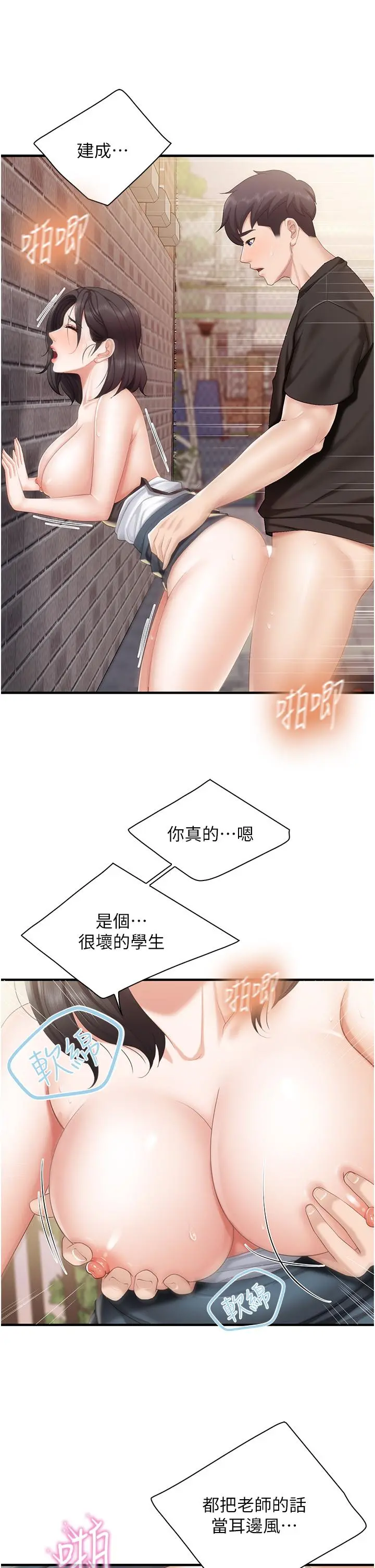 亲子餐厅的妈妈们 第38话-不听话的坏学生 第29页
