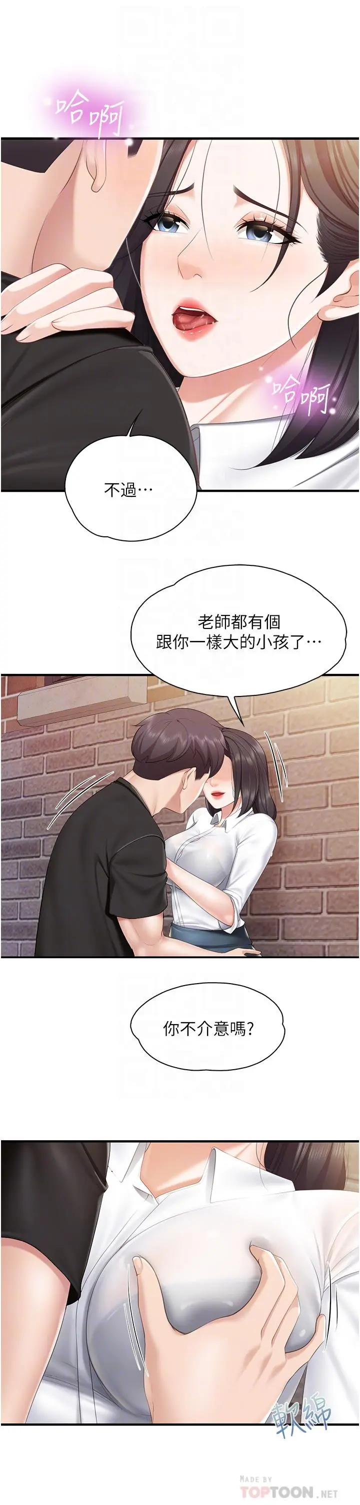 亲子餐厅的妈妈们 第38话-不听话的坏学生 第12页