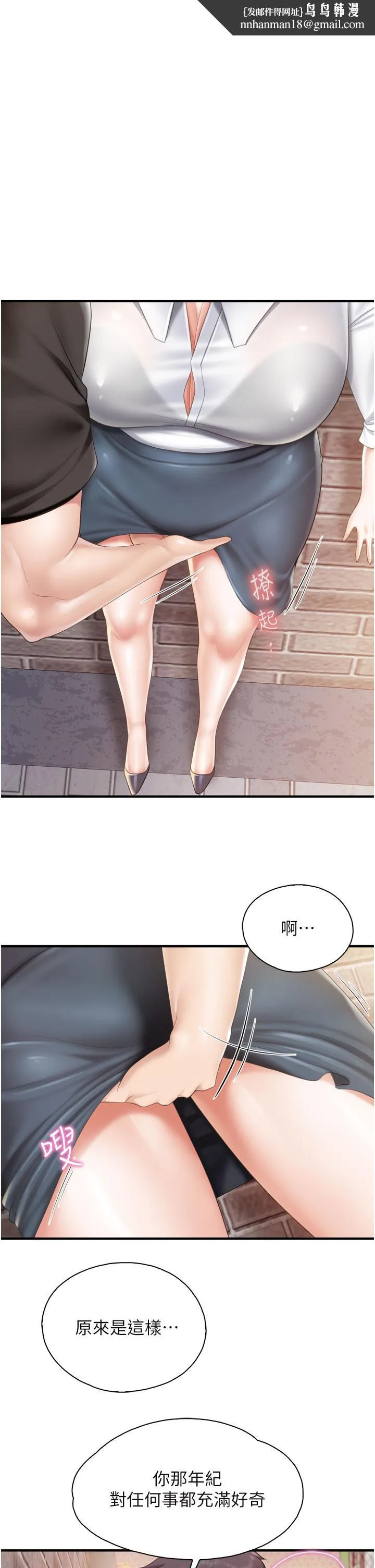 亲子餐厅的妈妈们 第38话-不听话的坏学生 第1页