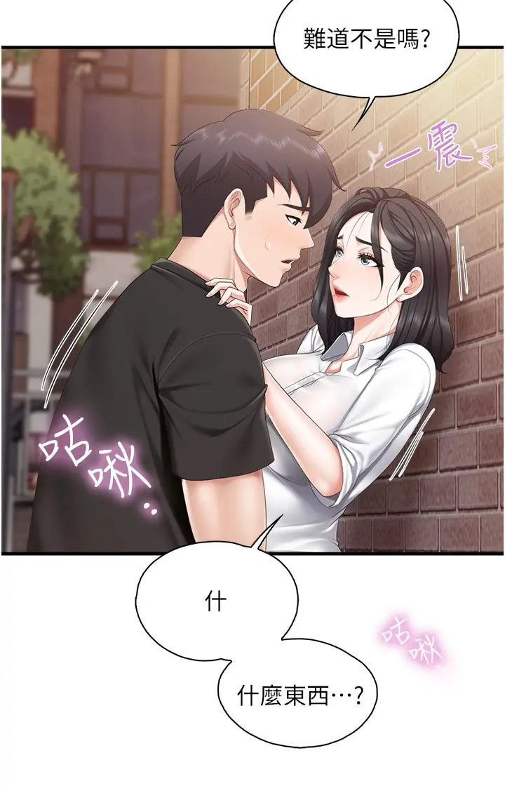 亲子餐厅的妈妈们 第38话-不听话的坏学生 第7页