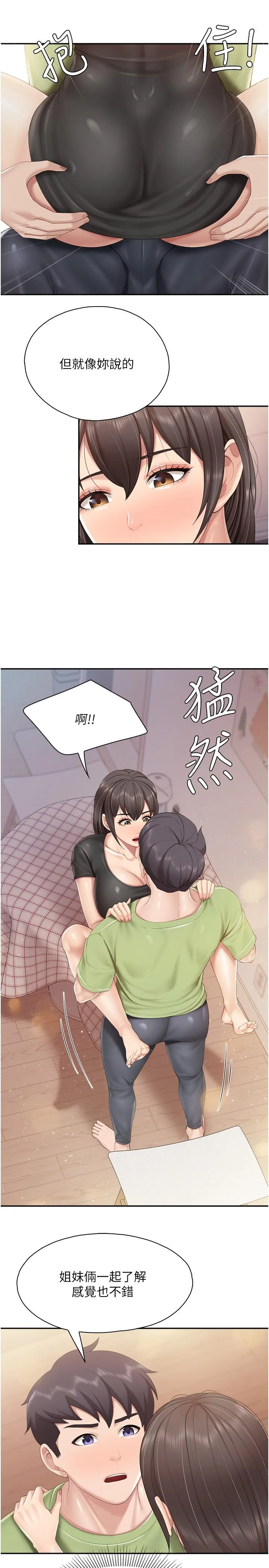 亲子餐厅的妈妈们 第78话-压迫感十足的乳交 第9页