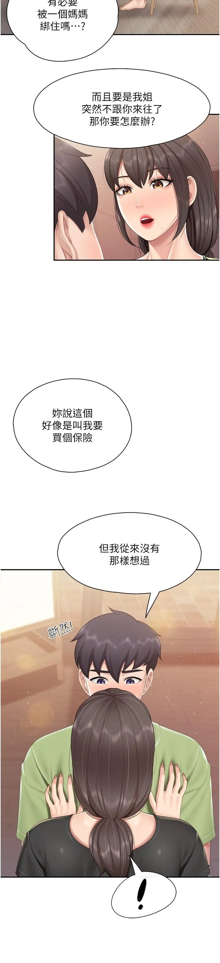 亲子餐厅的妈妈们 第78话-压迫感十足的乳交 第8页