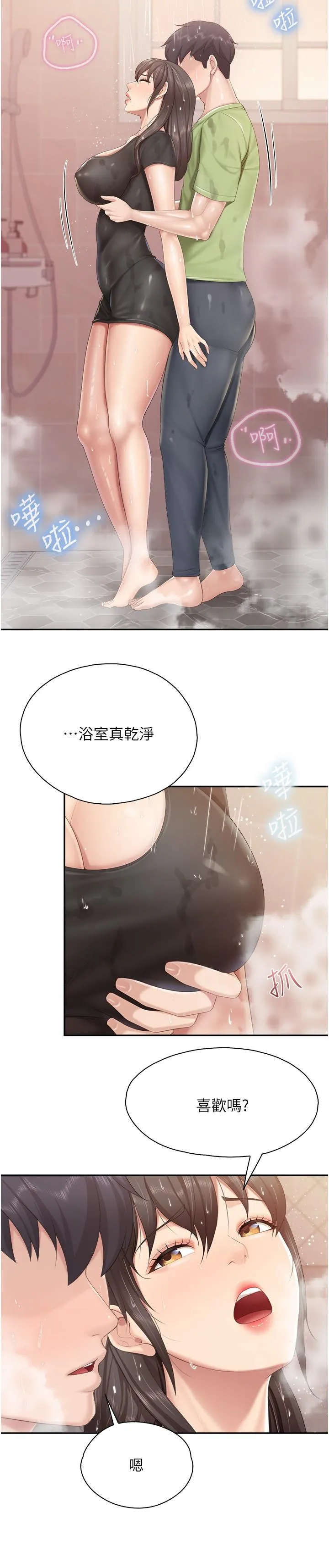 亲子餐厅的妈妈们 第78话-压迫感十足的乳交 第12页