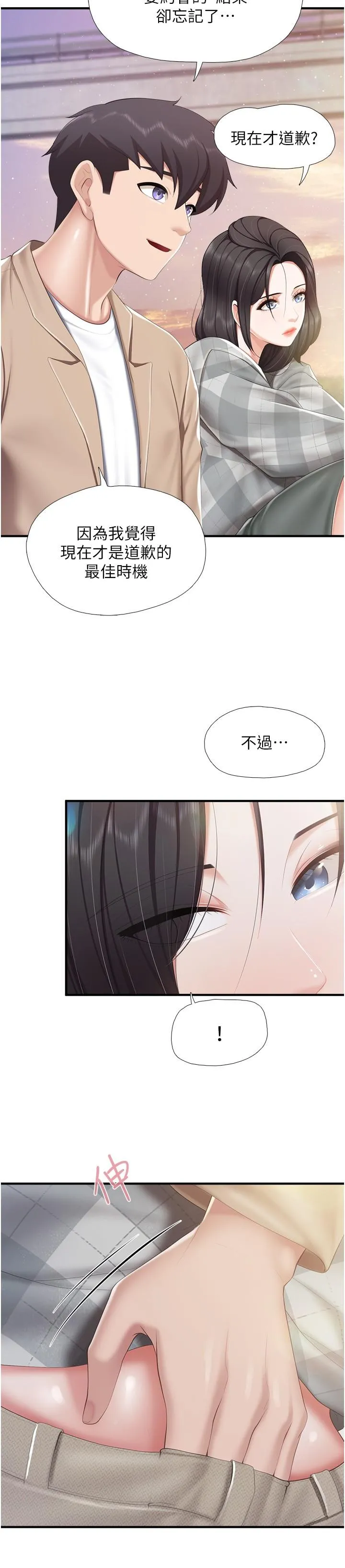 亲子餐厅的妈妈们 第91話-永生難忘的漢江約會 第25页