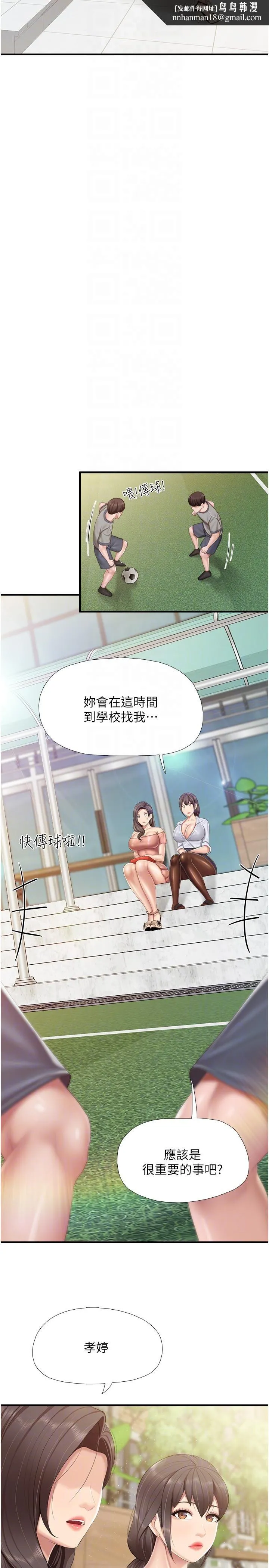 亲子餐厅的妈妈们 第91話-永生難忘的漢江約會 第14页