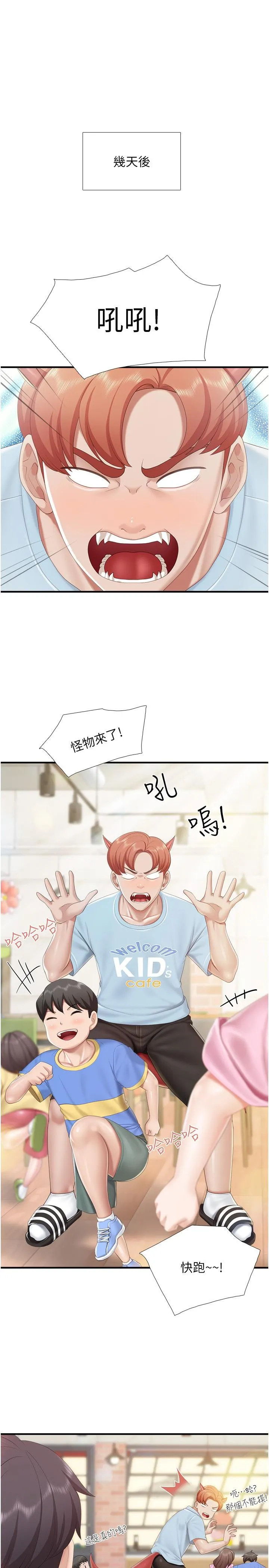 亲子餐厅的妈妈们 第91話-永生難忘的漢江約會 第3页