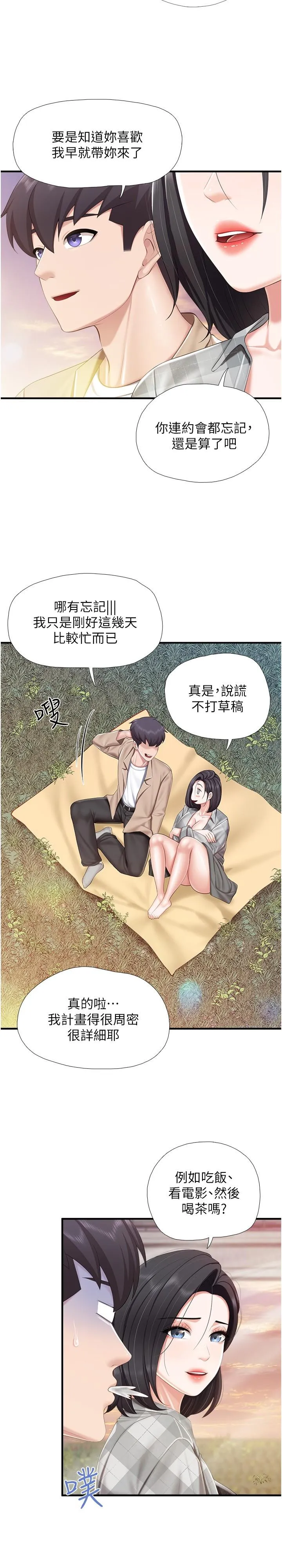 亲子餐厅的妈妈们 第91話-永生難忘的漢江約會 第23页