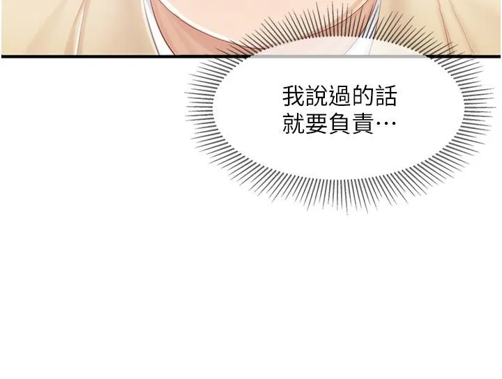 亲子餐厅的妈妈们 第91話-永生難忘的漢江約會 第21页