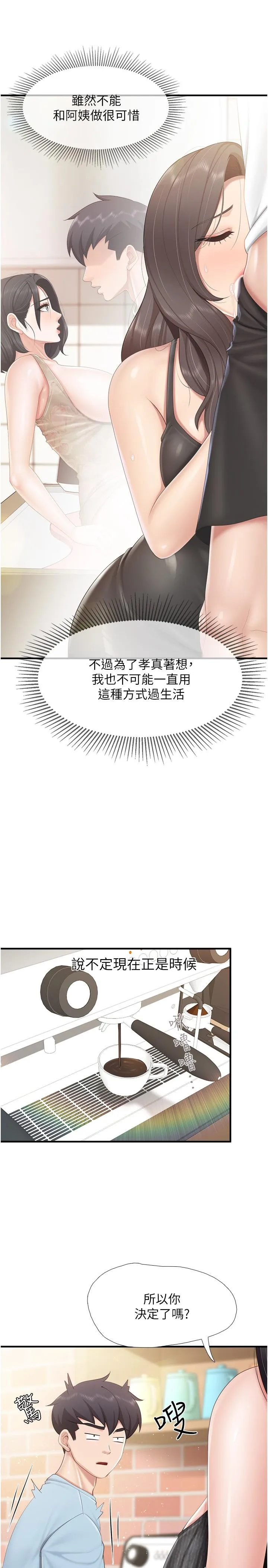 亲子餐厅的妈妈们 第91話-永生難忘的漢江約會 第5页