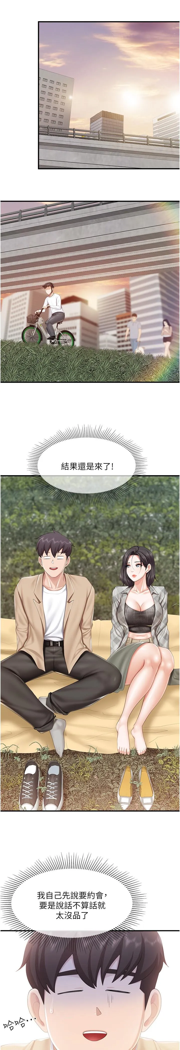 亲子餐厅的妈妈们 第91話-永生難忘的漢江約會 第20页