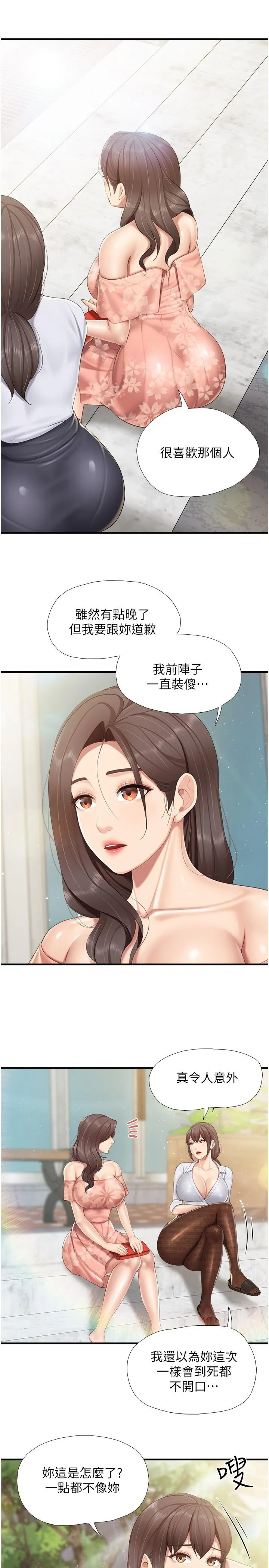 亲子餐厅的妈妈们 第91話-永生難忘的漢江約會 第16页