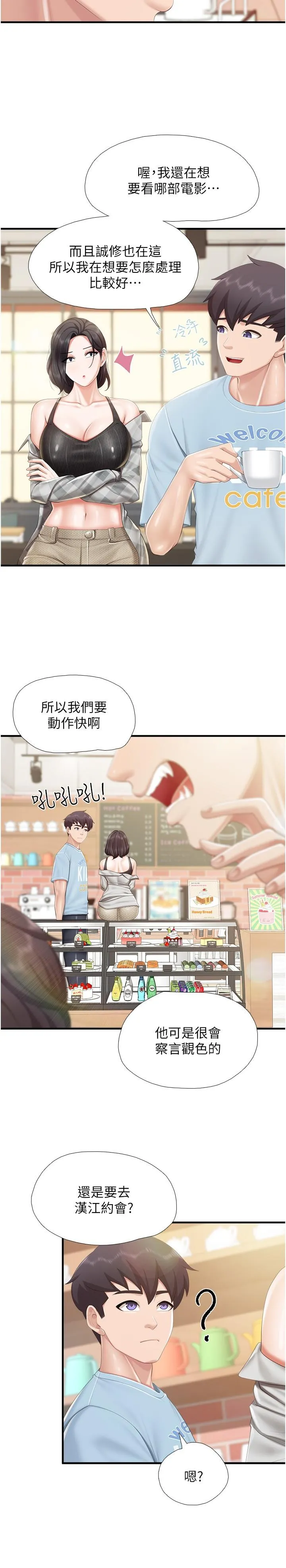 亲子餐厅的妈妈们 第91話-永生難忘的漢江約會 第9页