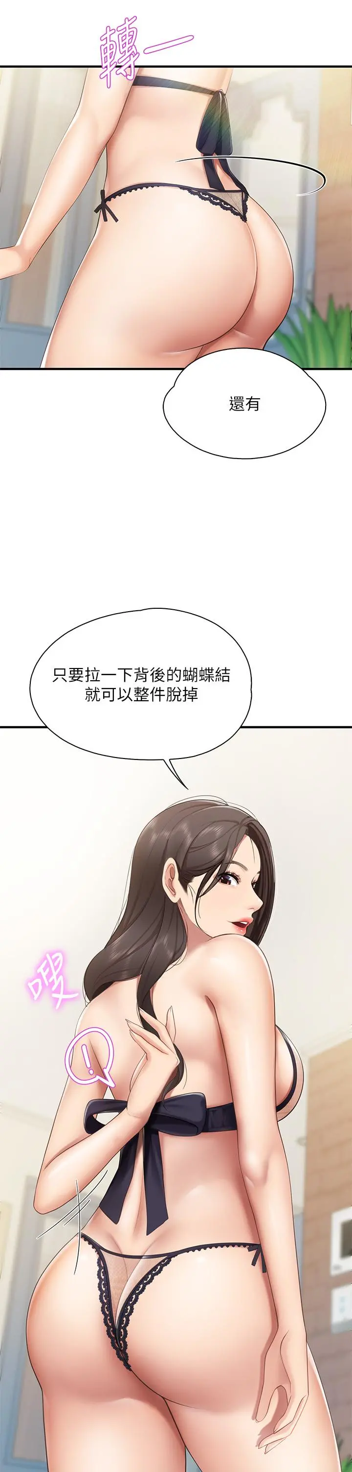 亲子餐厅的妈妈们 第13话-人妻火辣的内衣伸展台 第38页