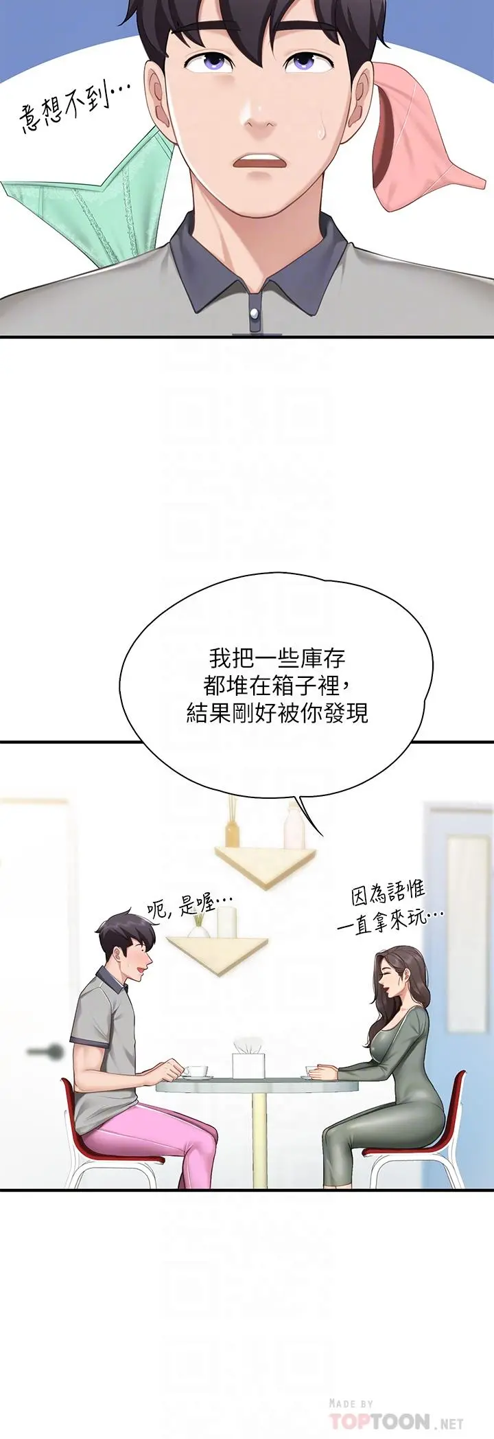 亲子餐厅的妈妈们 第13话-人妻火辣的内衣伸展台 第18页