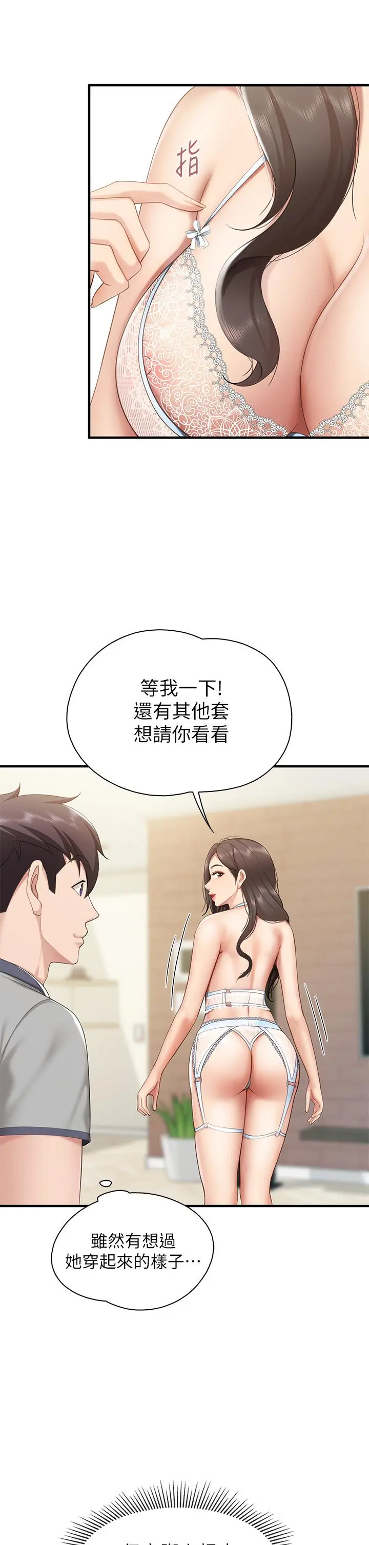 亲子餐厅的妈妈们 第13话-人妻火辣的内衣伸展台 第34页