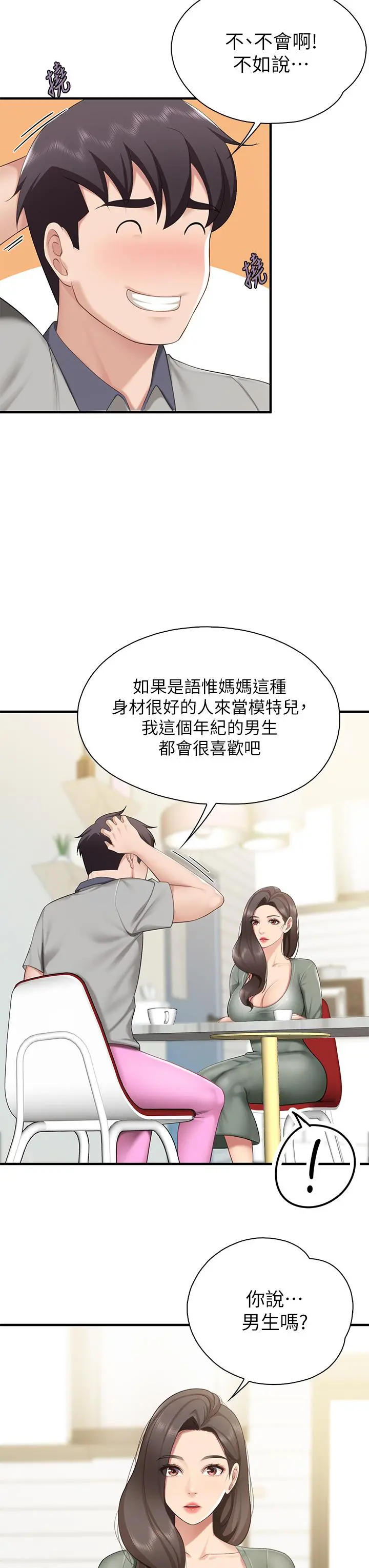 亲子餐厅的妈妈们 第13话-人妻火辣的内衣伸展台 第21页