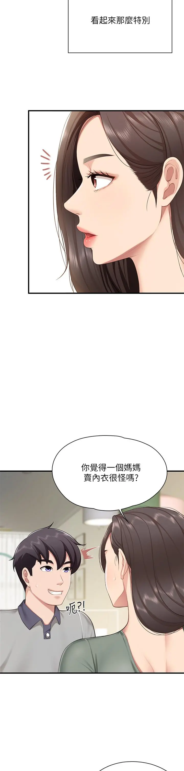 亲子餐厅的妈妈们 第13话-人妻火辣的内衣伸展台 第20页