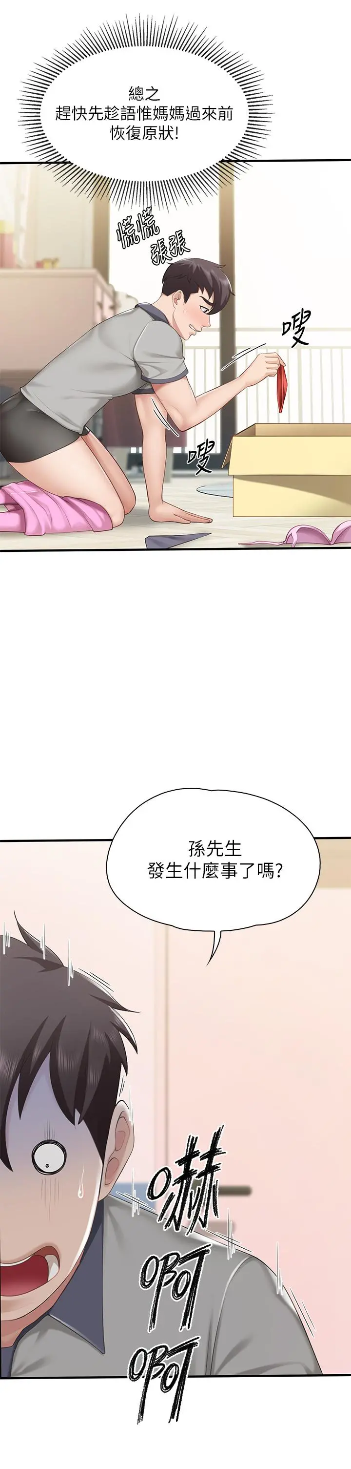 亲子餐厅的妈妈们 第13话-人妻火辣的内衣伸展台 第9页