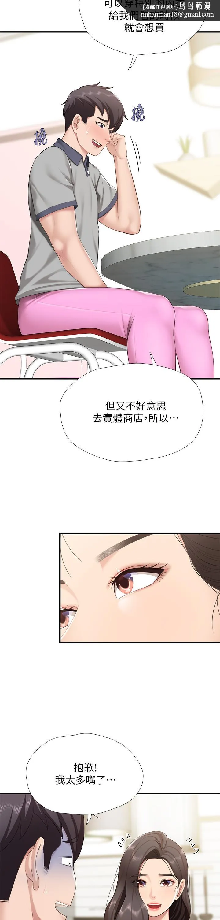 亲子餐厅的妈妈们 第13话-人妻火辣的内衣伸展台 第24页